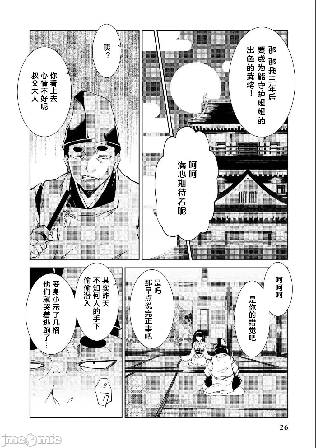 [Eiaki Yoshimura] Battle Princess Story, my ambition chapter Bildnummer 5