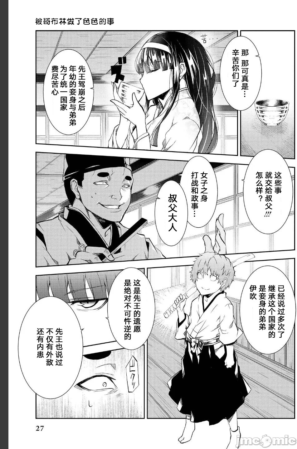 [Eiaki Yoshimura] Battle Princess Story, my ambition chapter Bildnummer 6