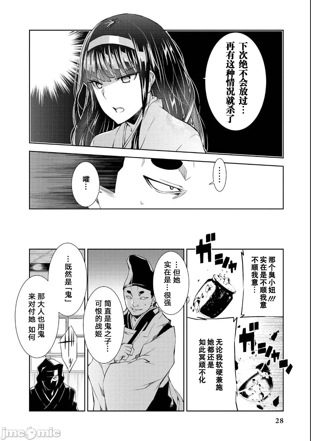 [Eiaki Yoshimura] Battle Princess Story, my ambition chapter Bildnummer 7