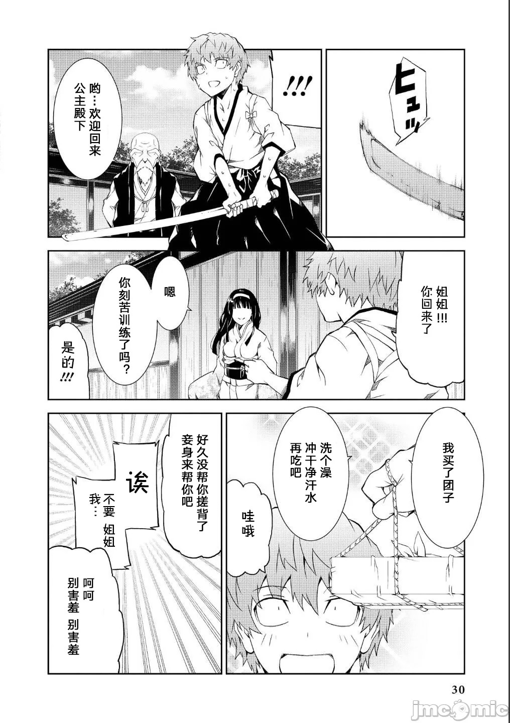 [Eiaki Yoshimura] Battle Princess Story, my ambition chapter Bildnummer 9