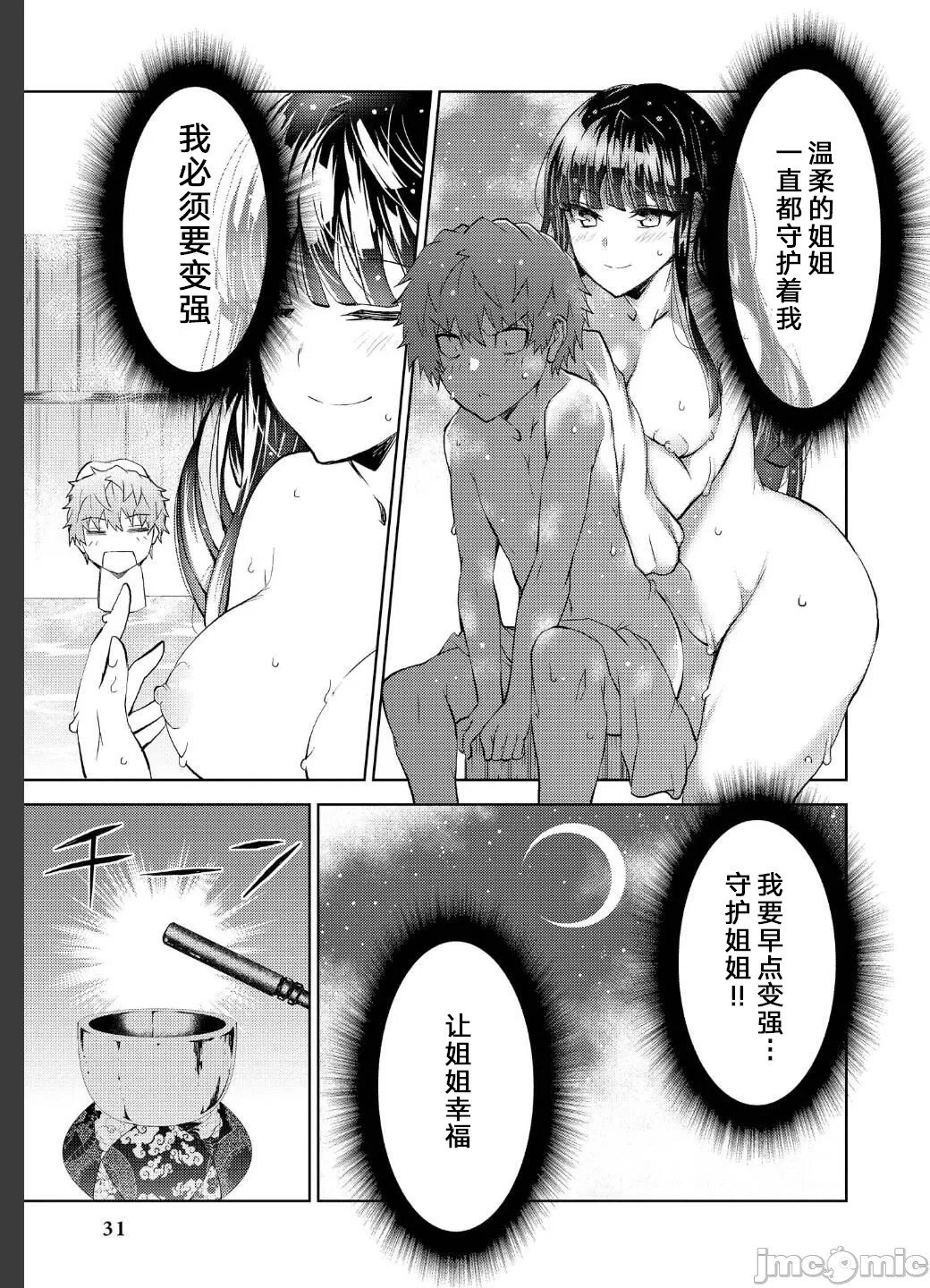 [Eiaki Yoshimura] Battle Princess Story, my ambition chapter Bildnummer 10