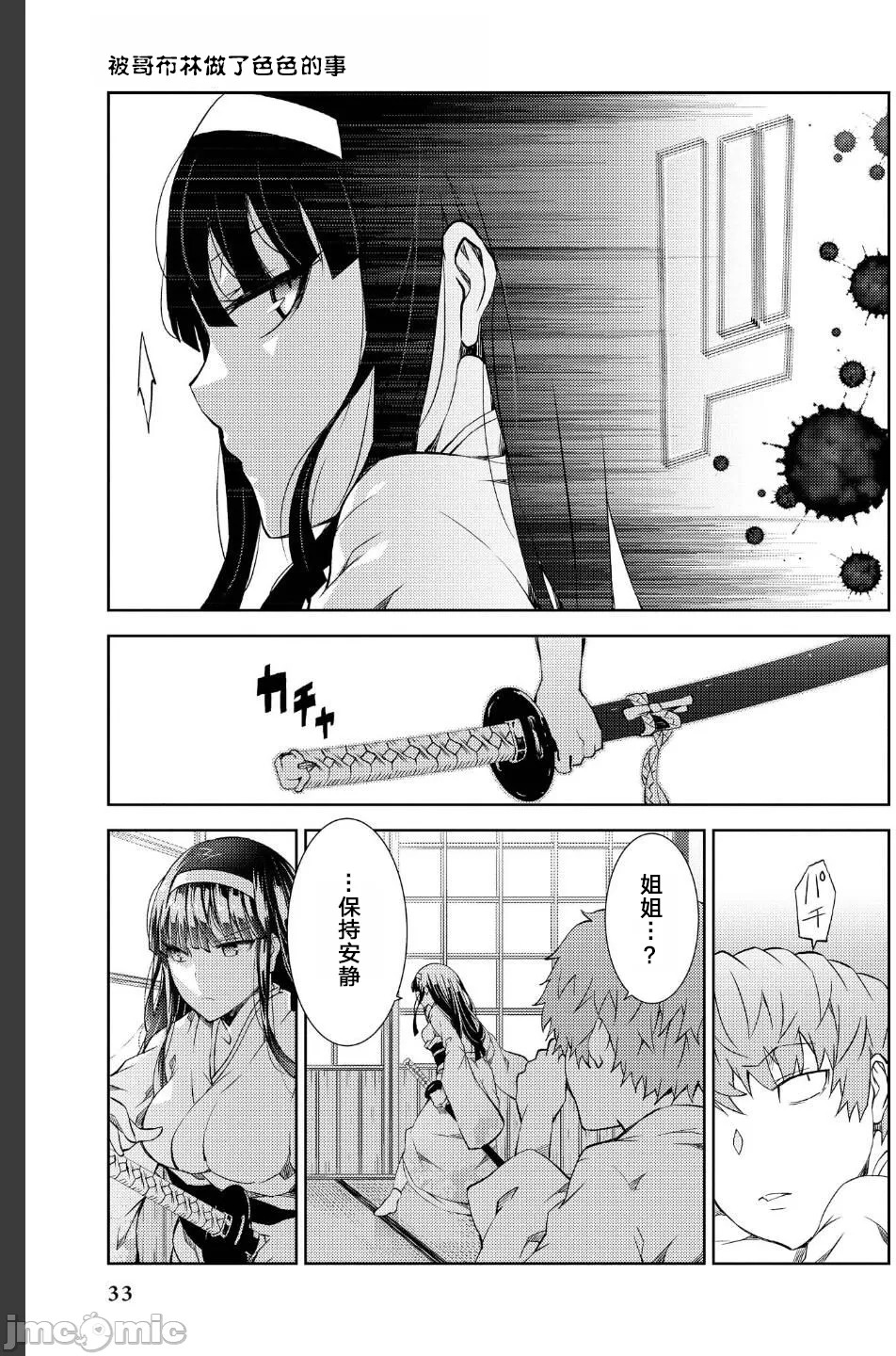 [Eiaki Yoshimura] Battle Princess Story, my ambition chapter Bildnummer 12