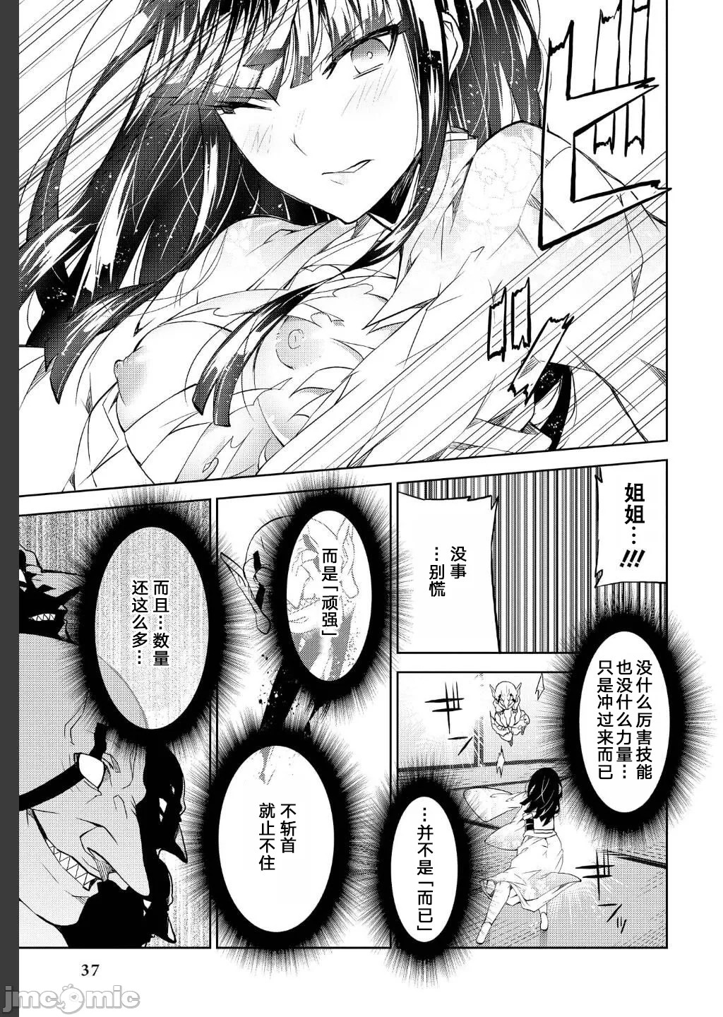 [Eiaki Yoshimura] Battle Princess Story, my ambition chapter Bildnummer 16
