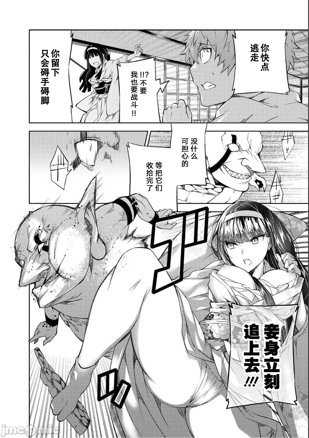 [Eiaki Yoshimura] Battle Princess Story, my ambition chapter Bildnummer 17