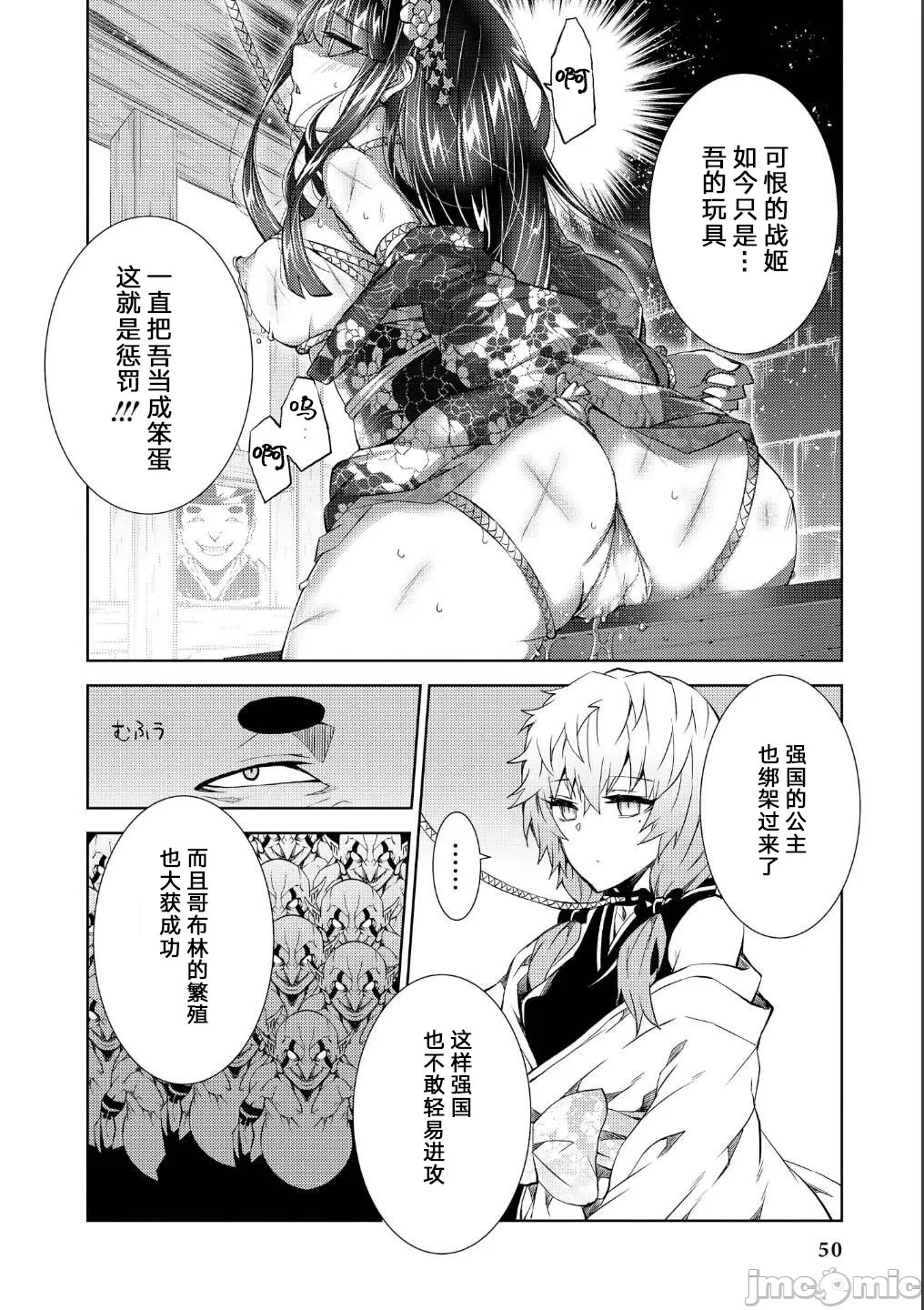 [Eiaki Yoshimura] Battle Princess Story, my ambition chapter Bildnummer 29