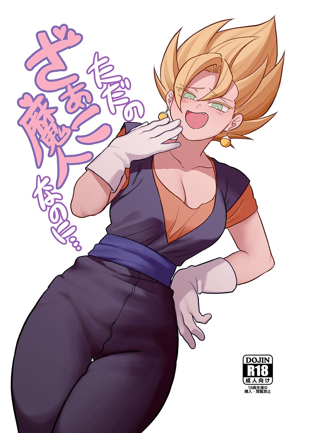 [Fuka] Tada no Zako Majin na no ni... (Dragon Ball Z) [chinese] numero di immagine  1
