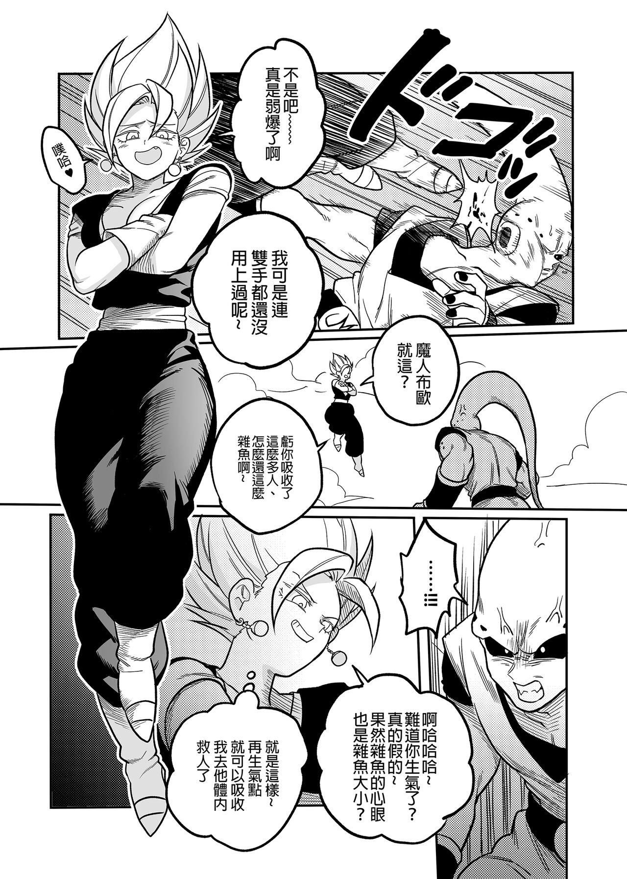 [Fuka] Tada no Zako Majin na no ni... (Dragon Ball Z) [chinese] numero di immagine  2