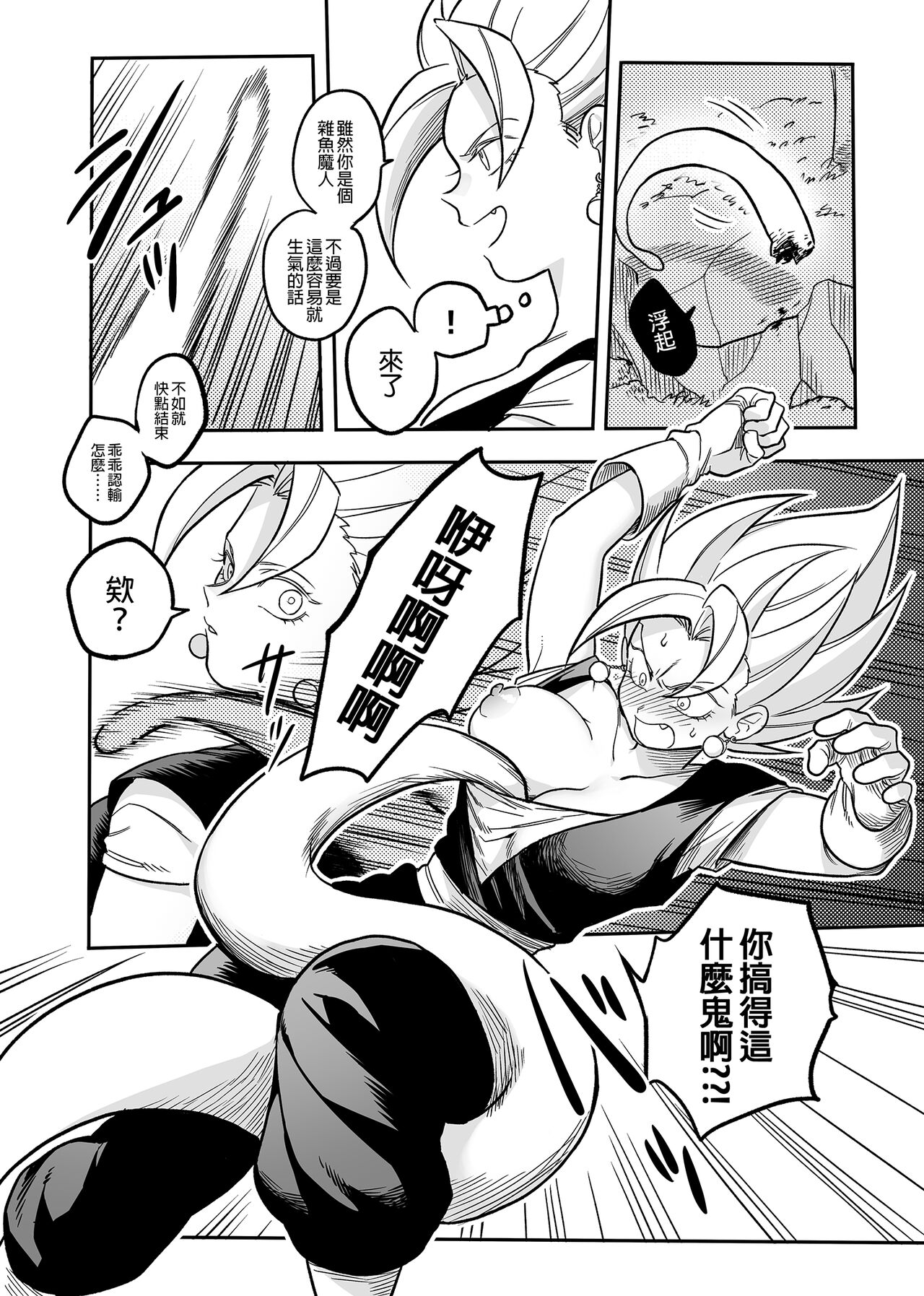 [Fuka] Tada no Zako Majin na no ni... (Dragon Ball Z) [chinese] numero di immagine  3