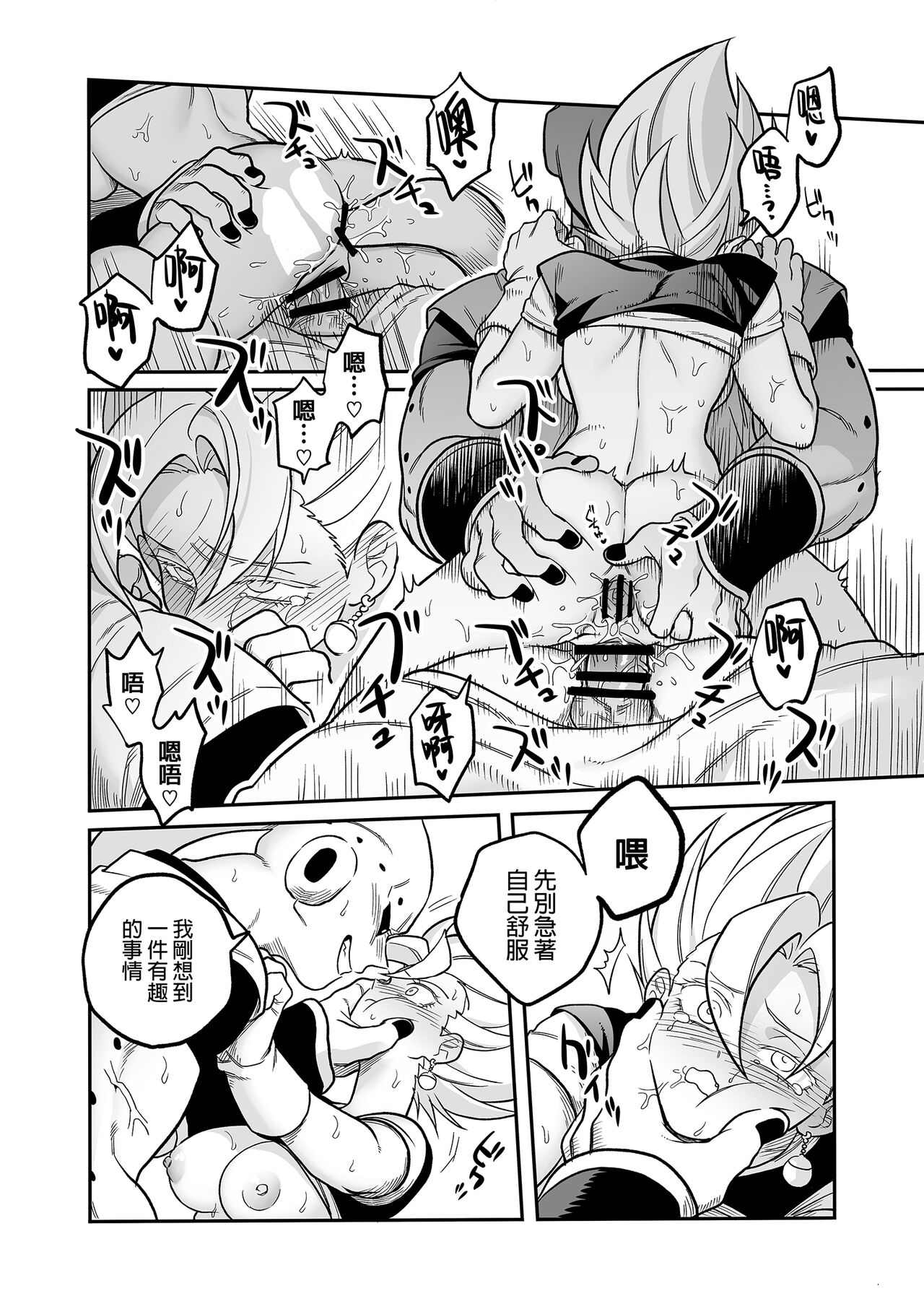 [Fuka] Tada no Zako Majin na no ni... (Dragon Ball Z) [chinese] numero di immagine  11