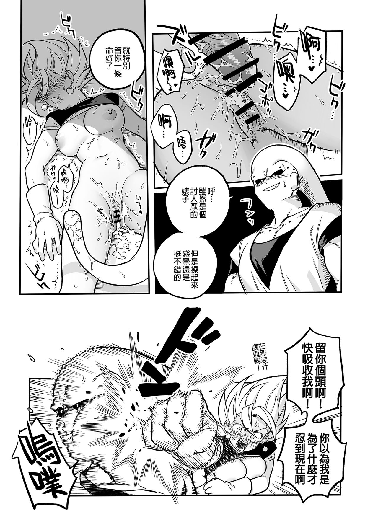 [Fuka] Tada no Zako Majin na no ni... (Dragon Ball Z) [chinese] numero di immagine  14
