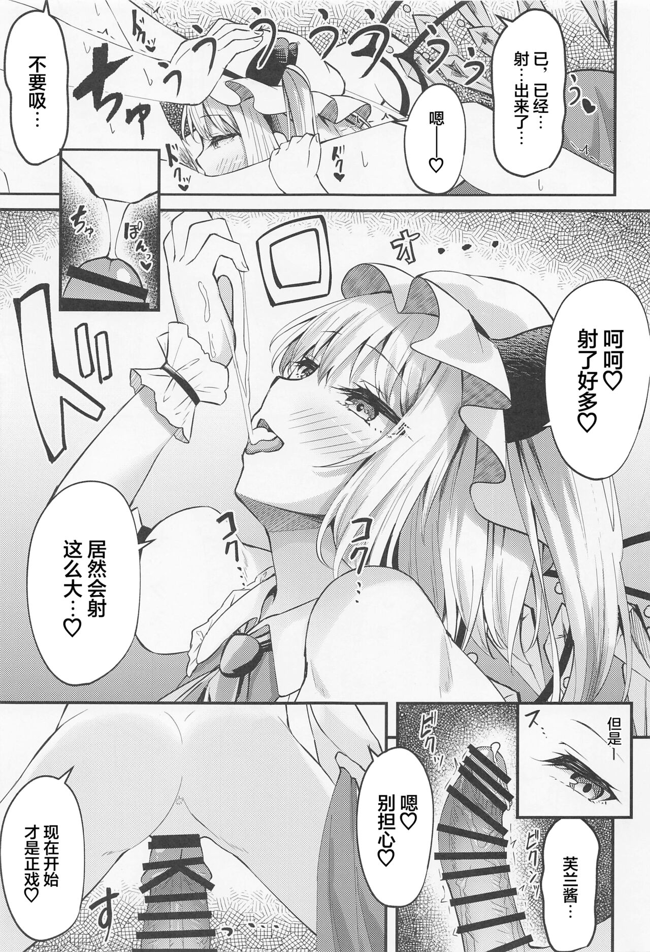 (Reitaisai 20) [Tsukuten (Madoka Tsukumo)] Sakusei Little Flan-chan (Touhou Project) [Chinese] image number 10