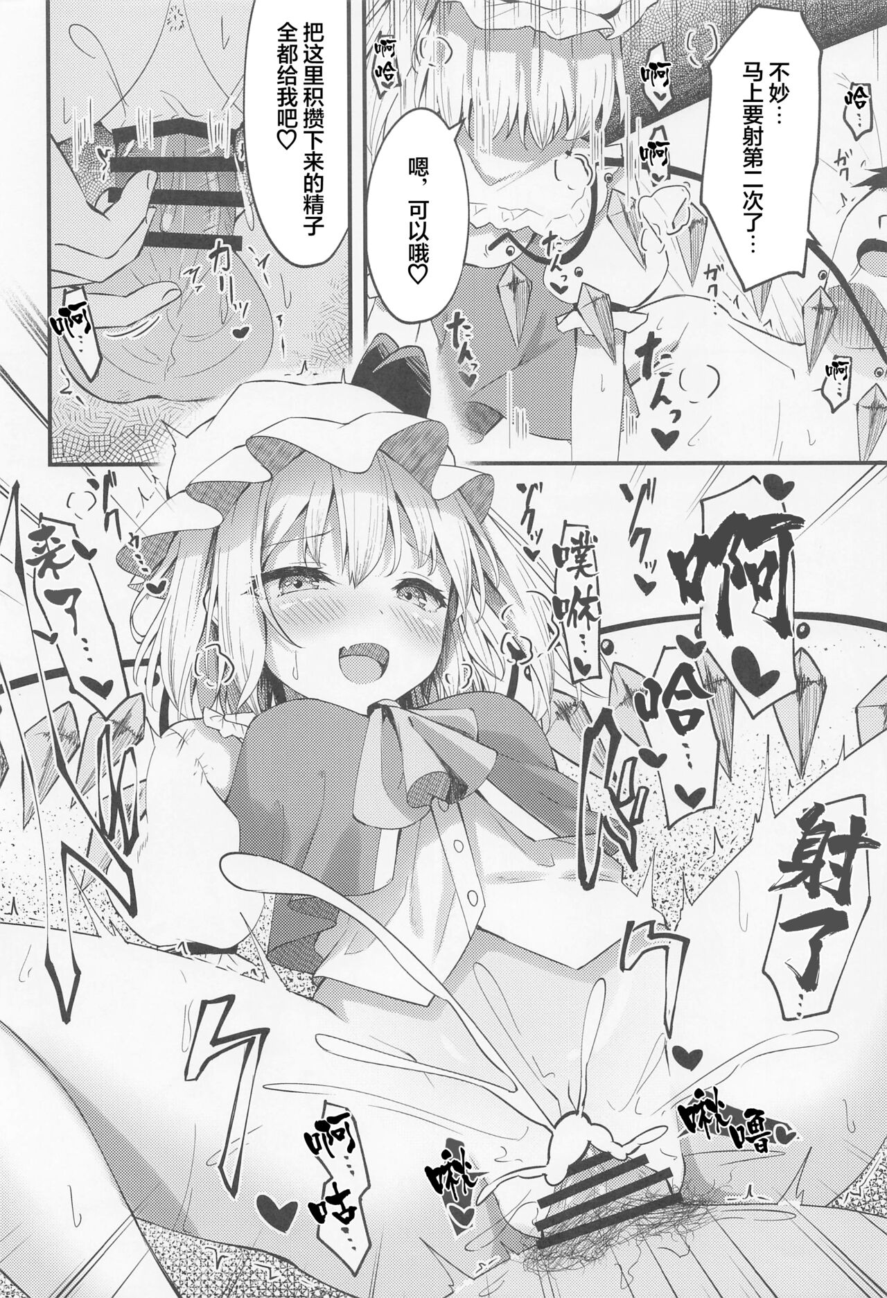 (Reitaisai 20) [Tsukuten (Madoka Tsukumo)] Sakusei Little Flan-chan (Touhou Project) [Chinese] image number 13