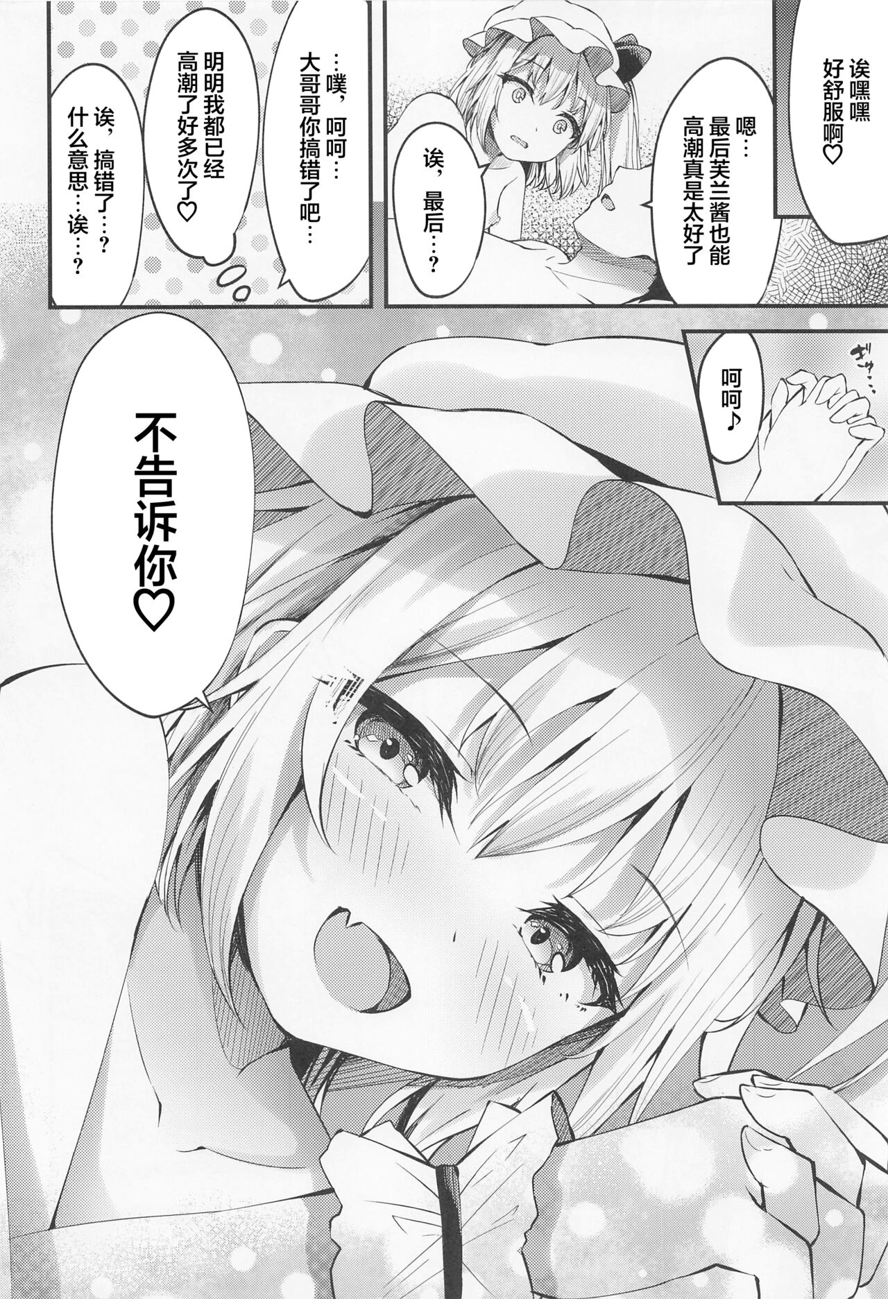 (Reitaisai 20) [Tsukuten (Madoka Tsukumo)] Sakusei Little Flan-chan (Touhou Project) [Chinese] image number 19