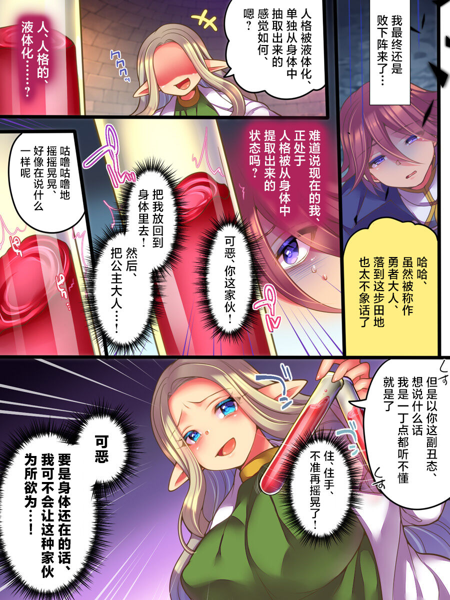 [Amuai Okashi Seisakusho (Reitou Mikan)] Jinkaku Ekitaika Jinkaku Omorashi Jinkaku Ibutsukonnyuu Jinkaku Irekae[中国翻訳] 이미지 번호 5