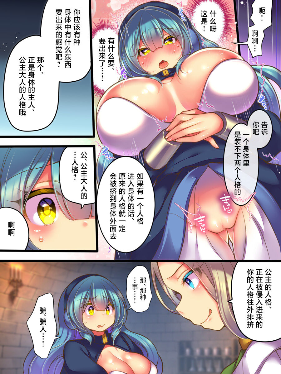 [Amuai Okashi Seisakusho (Reitou Mikan)] Jinkaku Ekitaika Jinkaku Omorashi Jinkaku Ibutsukonnyuu Jinkaku Irekae[中国翻訳] 이미지 번호 9