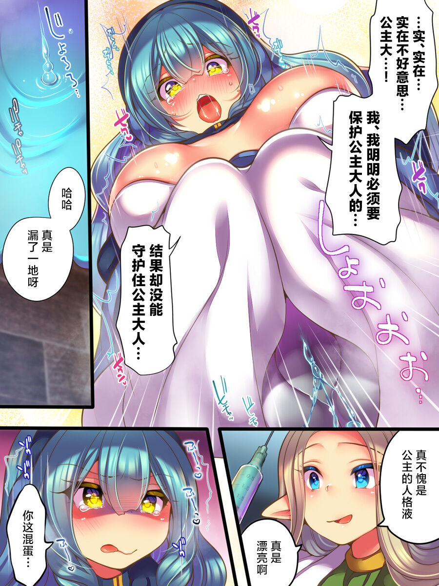 [Amuai Okashi Seisakusho (Reitou Mikan)] Jinkaku Ekitaika Jinkaku Omorashi Jinkaku Ibutsukonnyuu Jinkaku Irekae[中国翻訳] 이미지 번호 12