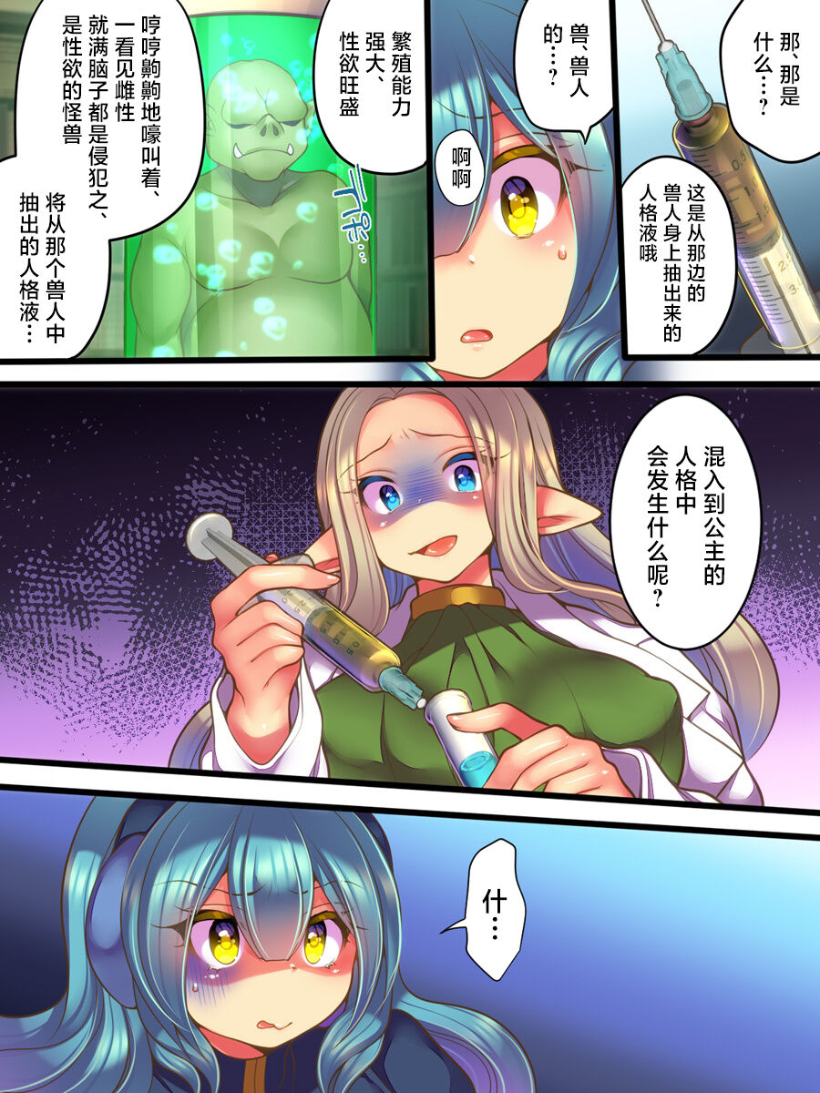 [Amuai Okashi Seisakusho (Reitou Mikan)] Jinkaku Ekitaika Jinkaku Omorashi Jinkaku Ibutsukonnyuu Jinkaku Irekae[中国翻訳] 이미지 번호 14