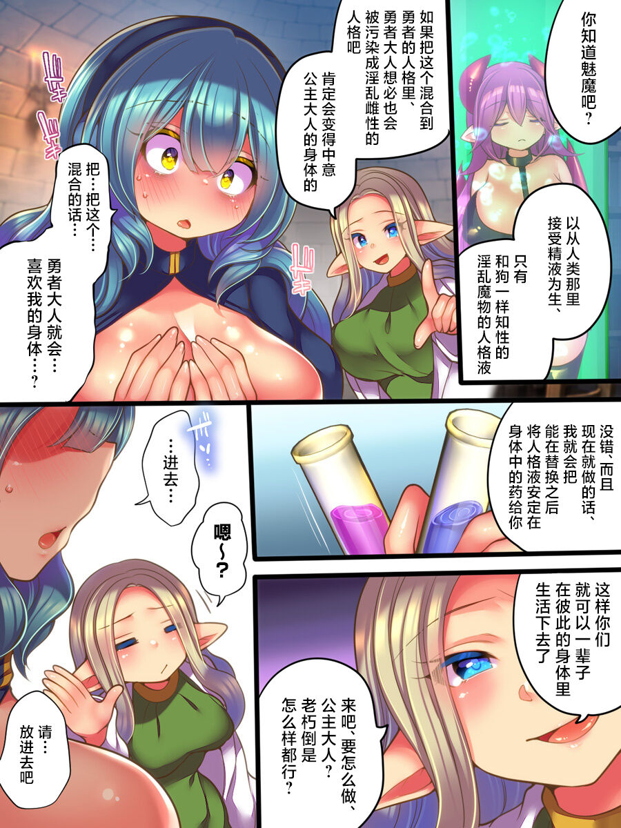 [Amuai Okashi Seisakusho (Reitou Mikan)] Jinkaku Ekitaika Jinkaku Omorashi Jinkaku Ibutsukonnyuu Jinkaku Irekae[中国翻訳] 이미지 번호 30