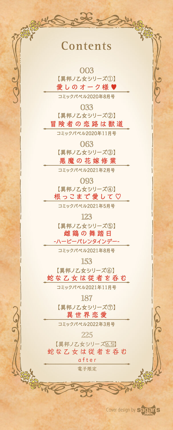 [Mizone] Ihou no Otome - Monster Girls in Another World [Digital] 2eme image