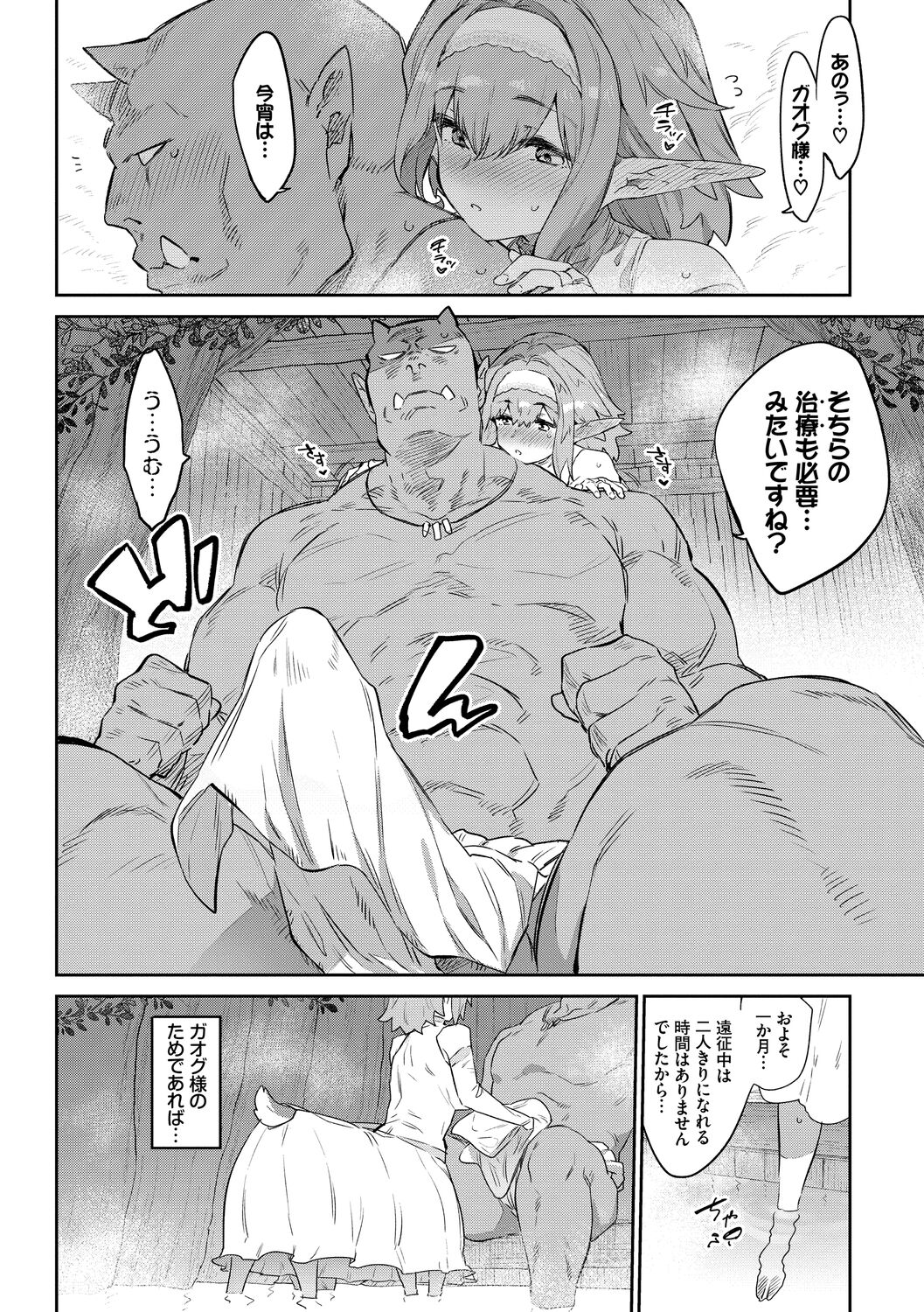 [Mizone] Ihou no Otome - Monster Girls in Another World [Digital] 8eme image