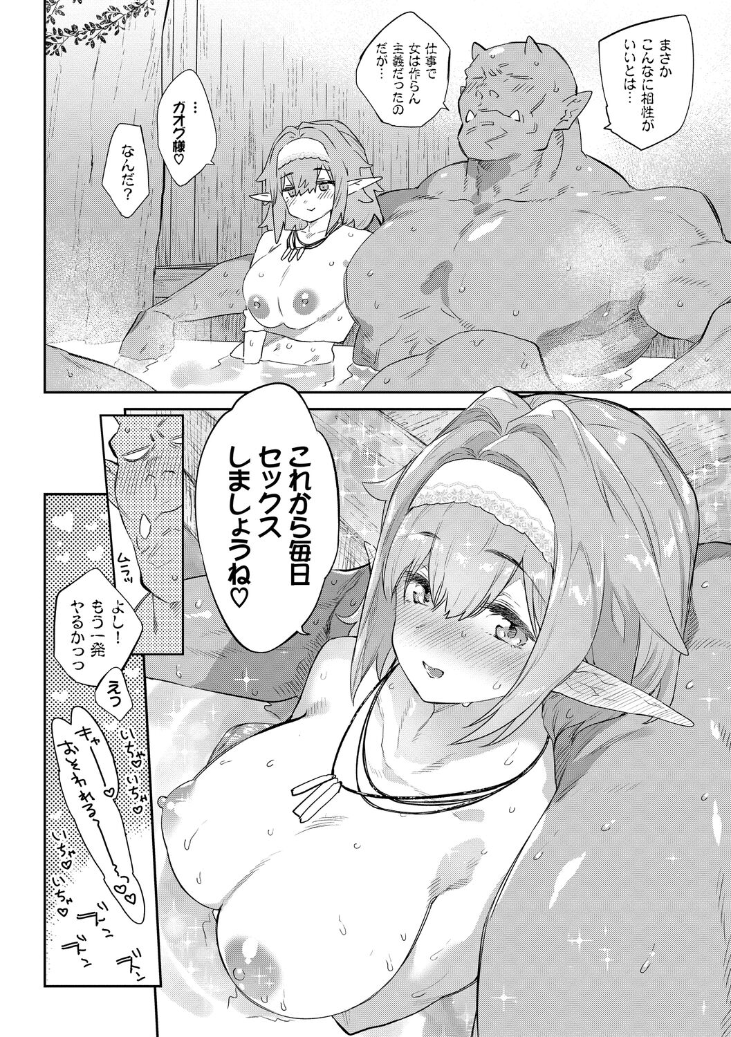 [Mizone] Ihou no Otome - Monster Girls in Another World [Digital] 30eme image