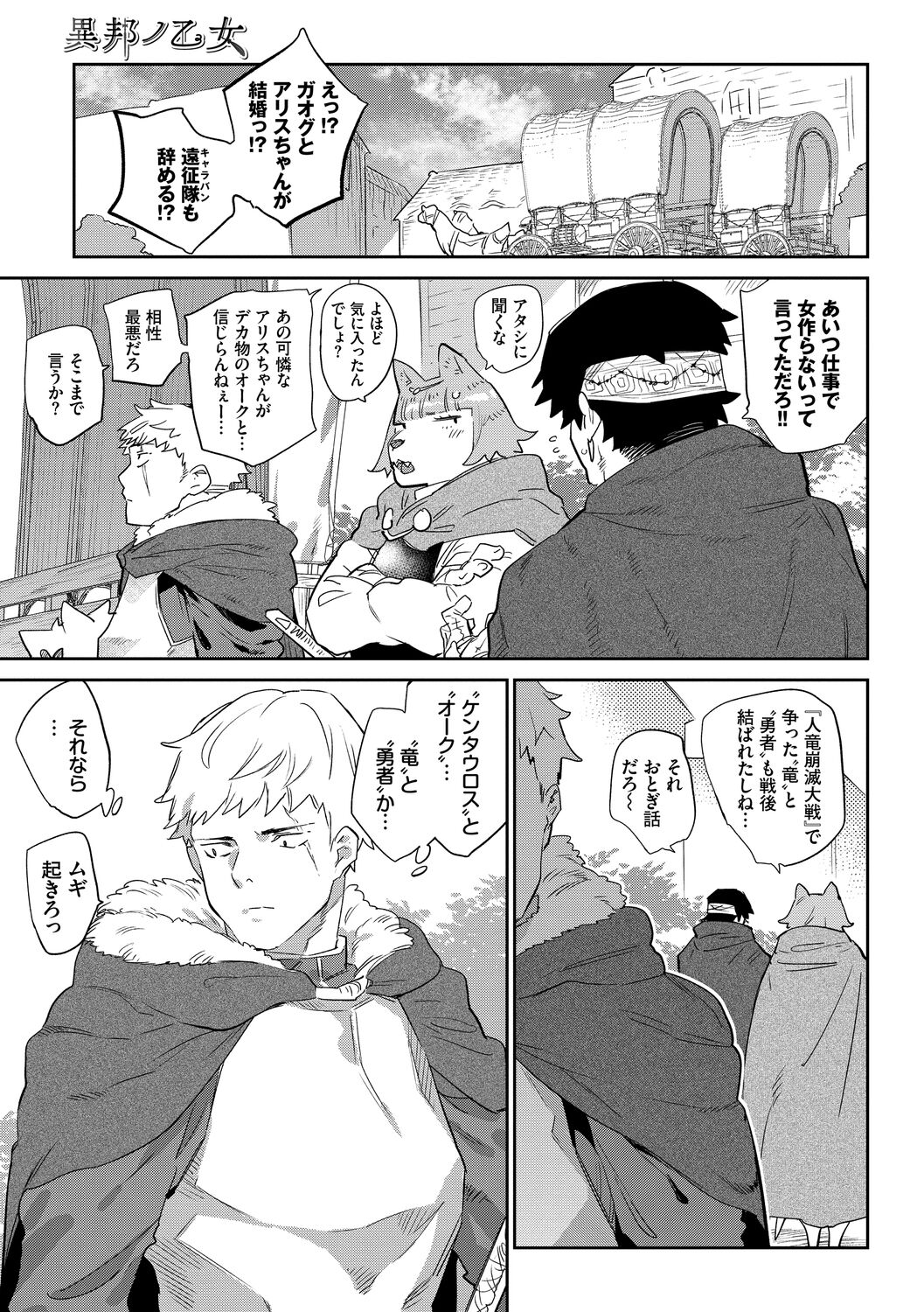 [Mizone] Ihou no Otome - Monster Girls in Another World [Digital] 31eme image