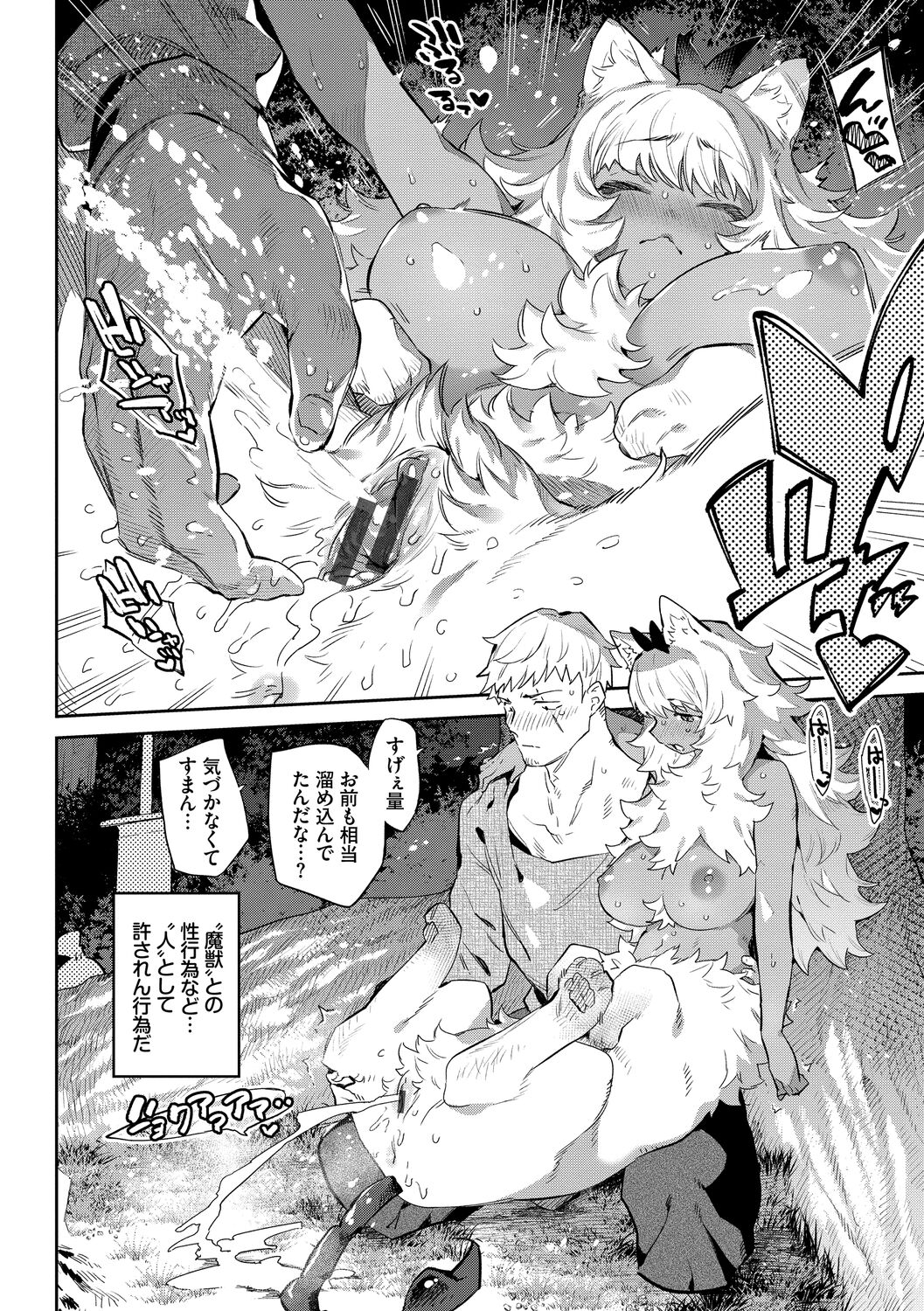 [Mizone] Ihou no Otome - Monster Girls in Another World [Digital] 48eme image