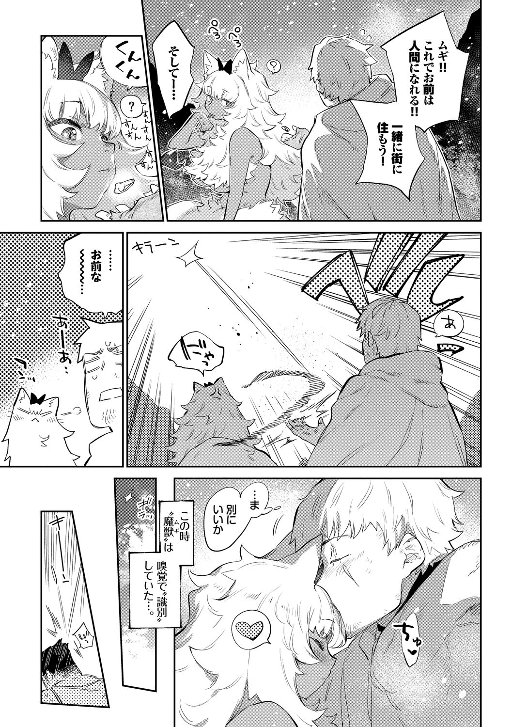 [Mizone] Ihou no Otome - Monster Girls in Another World [Digital] 61eme image