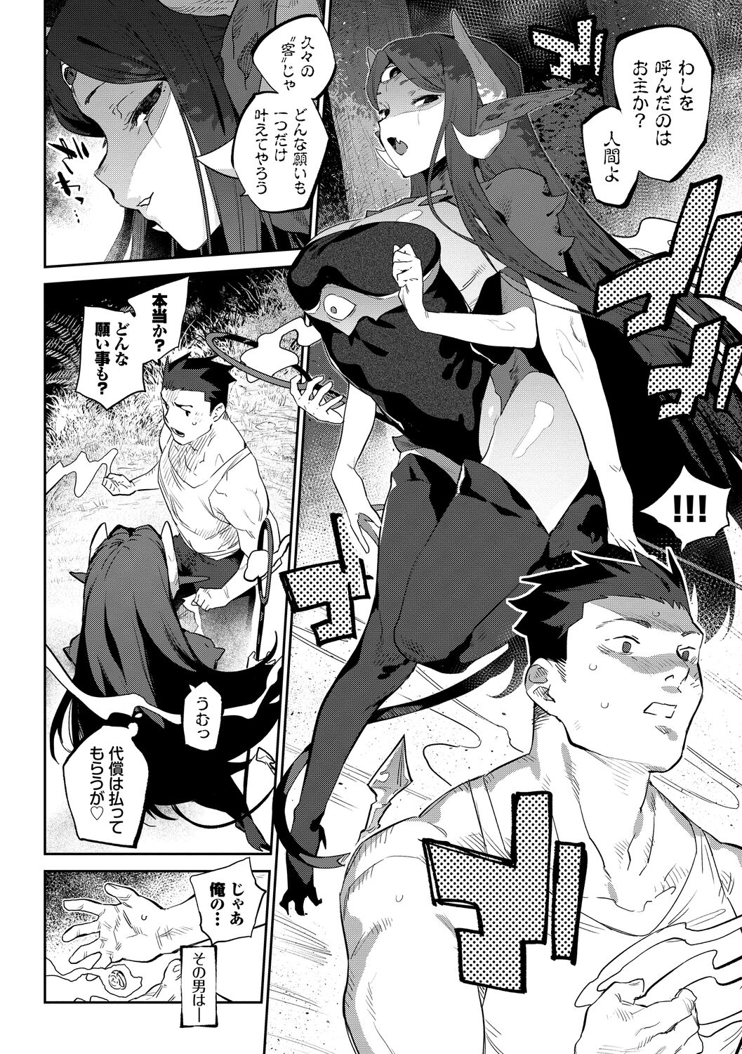 [Mizone] Ihou no Otome - Monster Girls in Another World [Digital] 64eme image