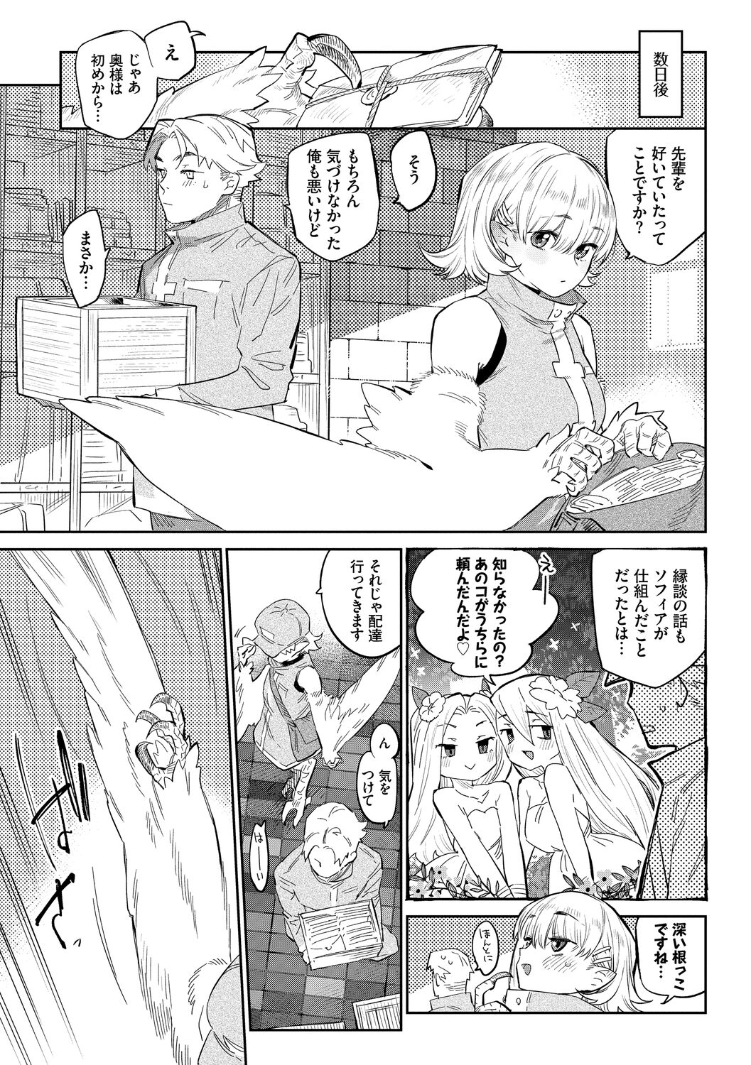 [Mizone] Ihou no Otome - Monster Girls in Another World [Digital] 121eme image