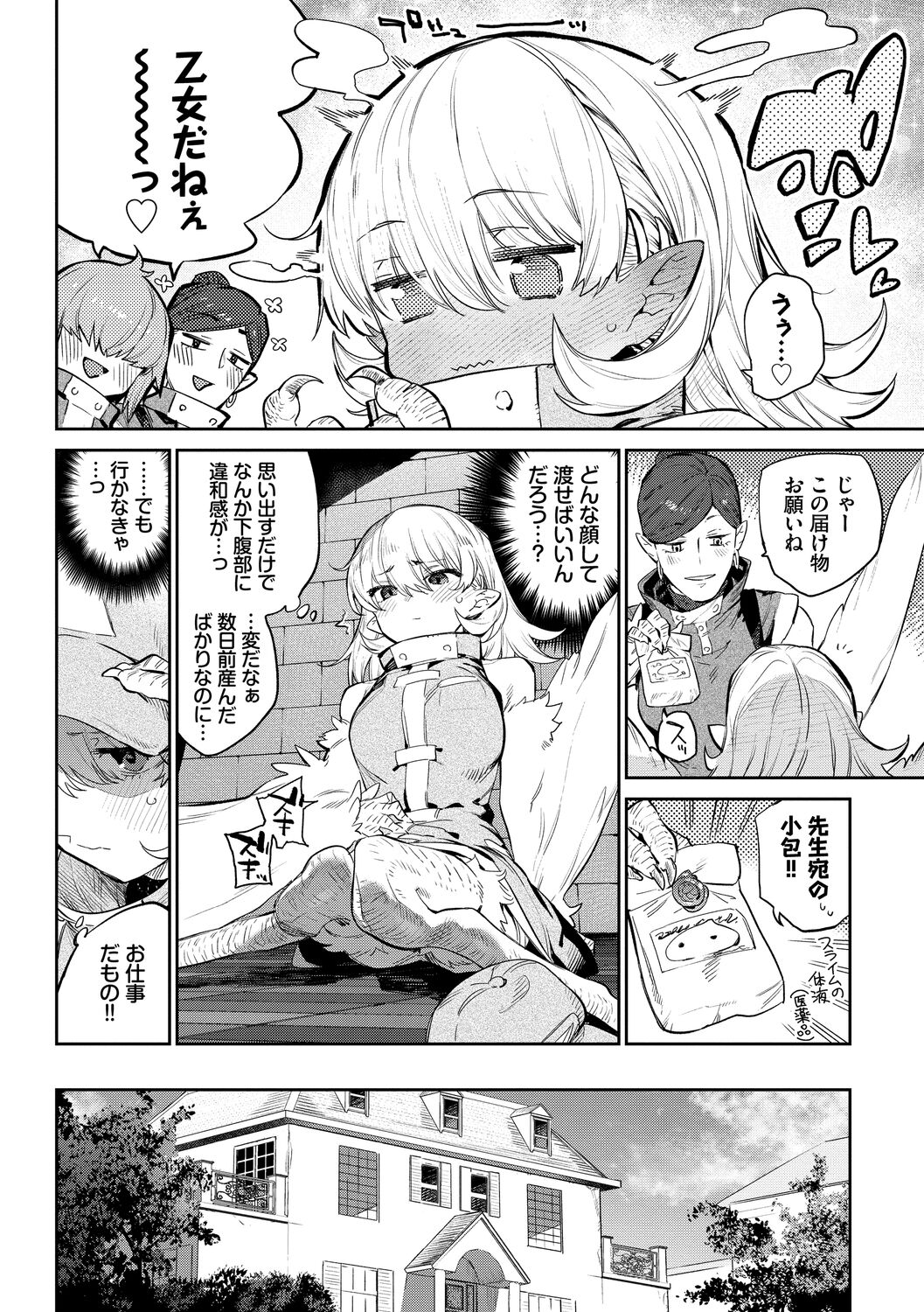 [Mizone] Ihou no Otome - Monster Girls in Another World [Digital] 126eme image