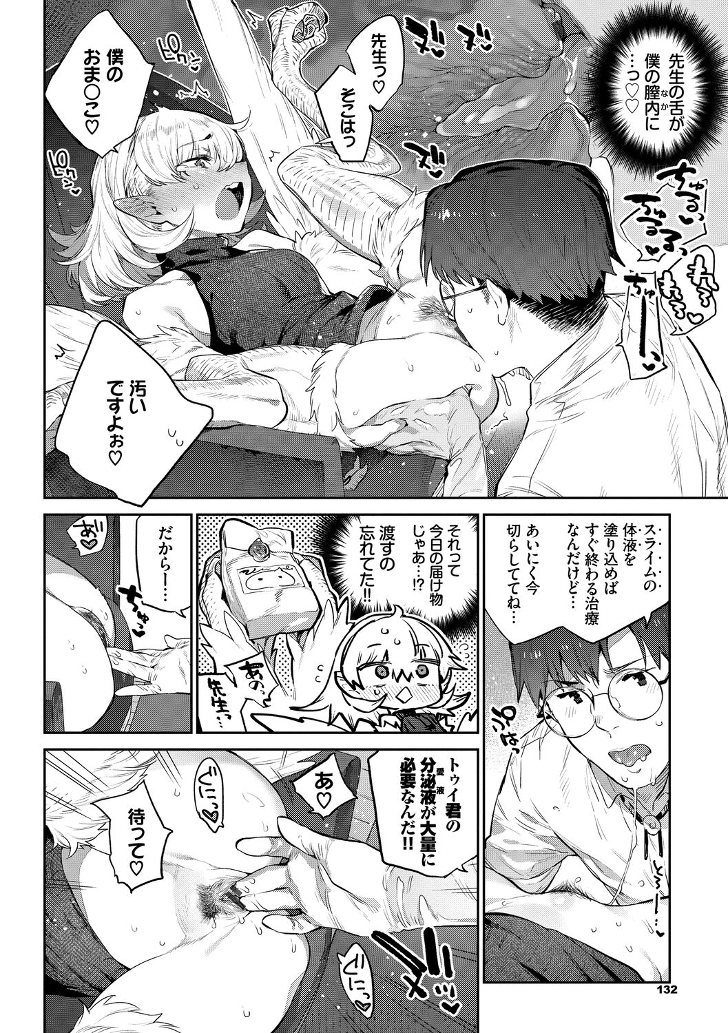 [Mizone] Ihou no Otome - Monster Girls in Another World [Digital] 132eme image