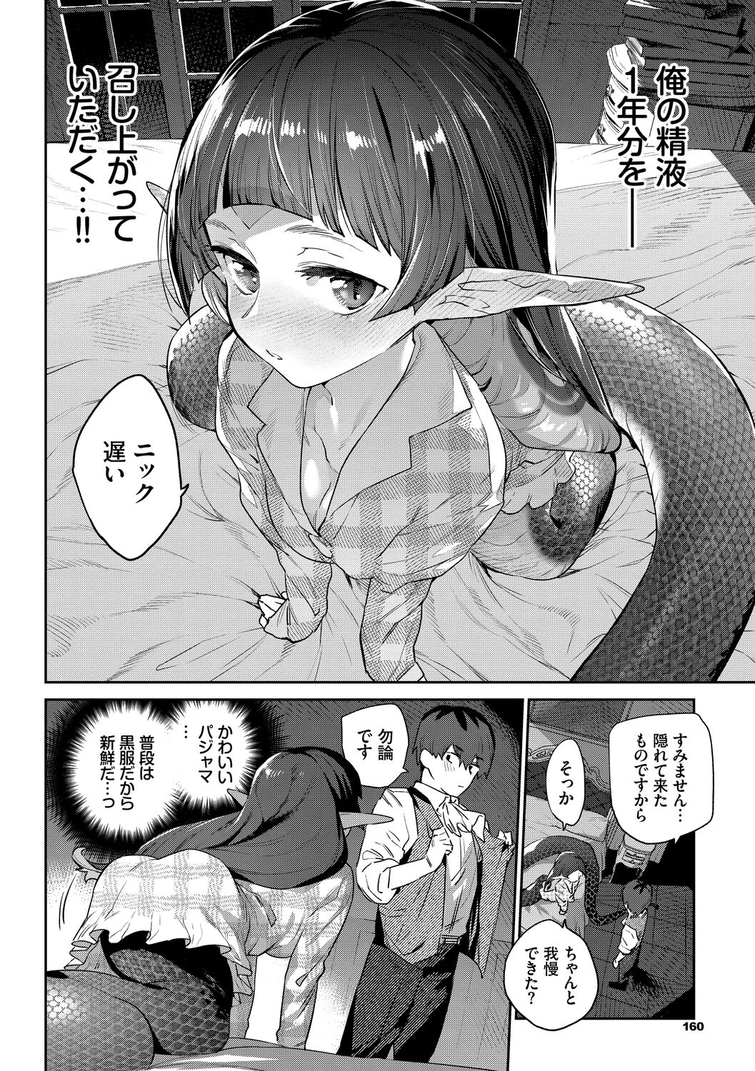 [Mizone] Ihou no Otome - Monster Girls in Another World [Digital] 160eme image