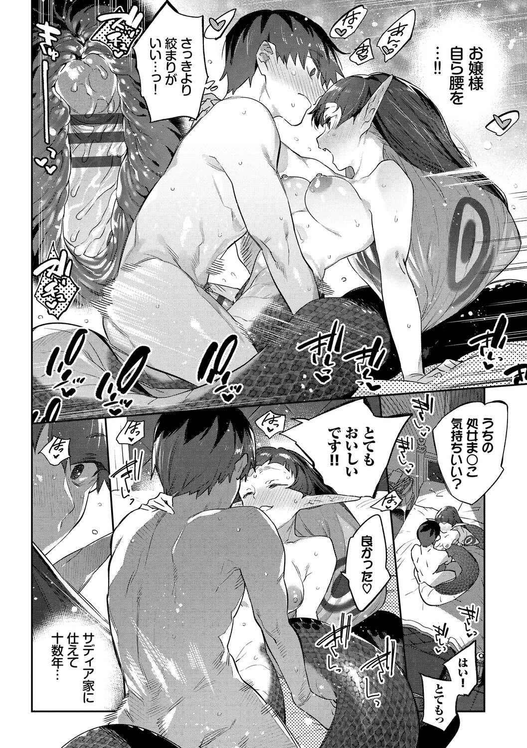 [Mizone] Ihou no Otome - Monster Girls in Another World [Digital] 176eme image