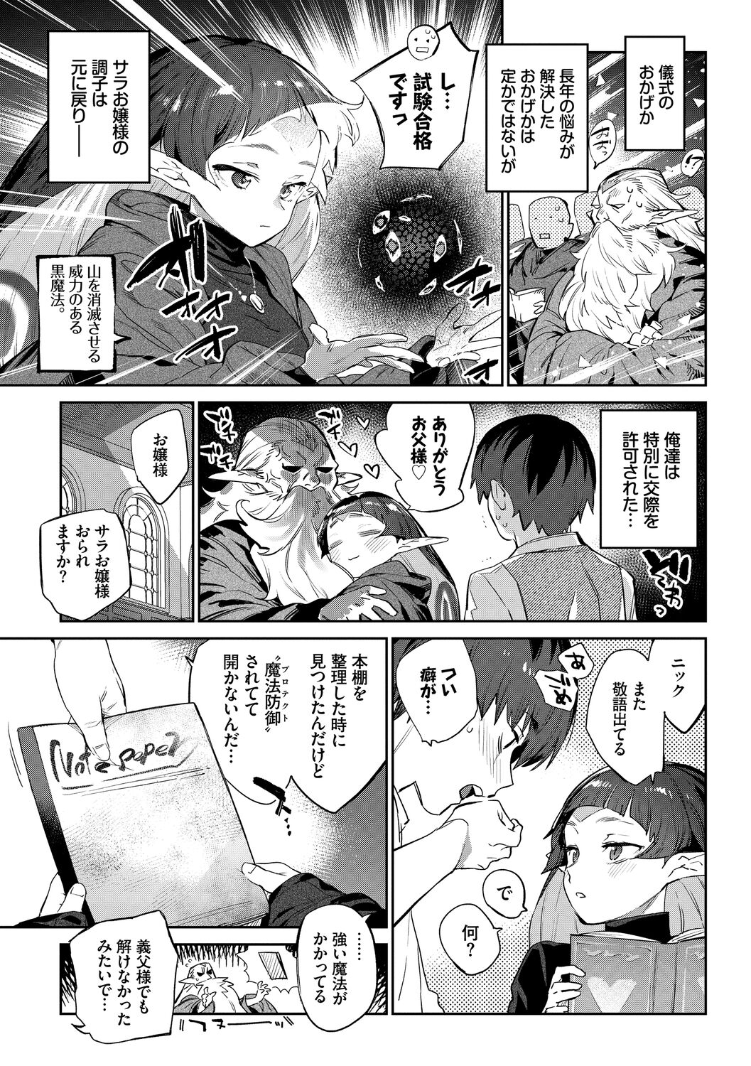 [Mizone] Ihou no Otome - Monster Girls in Another World [Digital] 185eme image