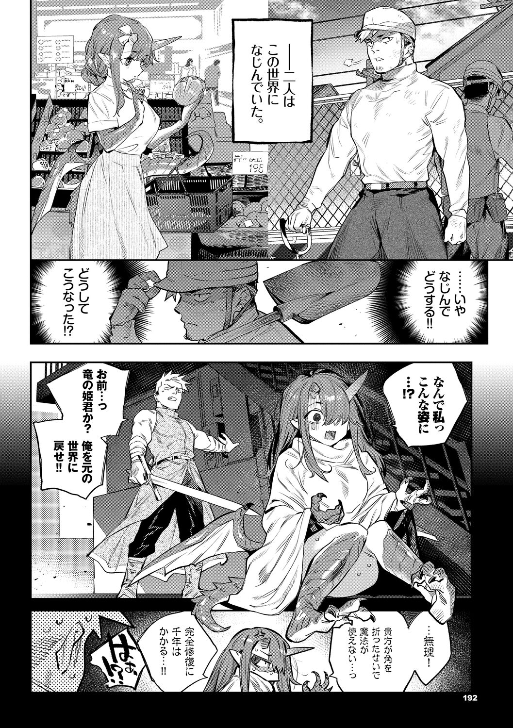 [Mizone] Ihou no Otome - Monster Girls in Another World [Digital] 192eme image