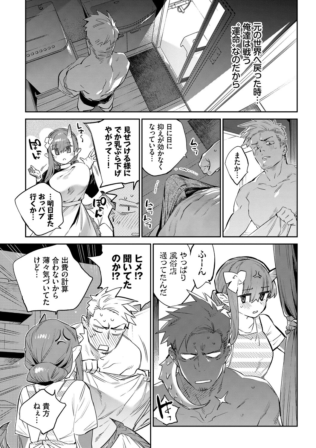 [Mizone] Ihou no Otome - Monster Girls in Another World [Digital] 197eme image