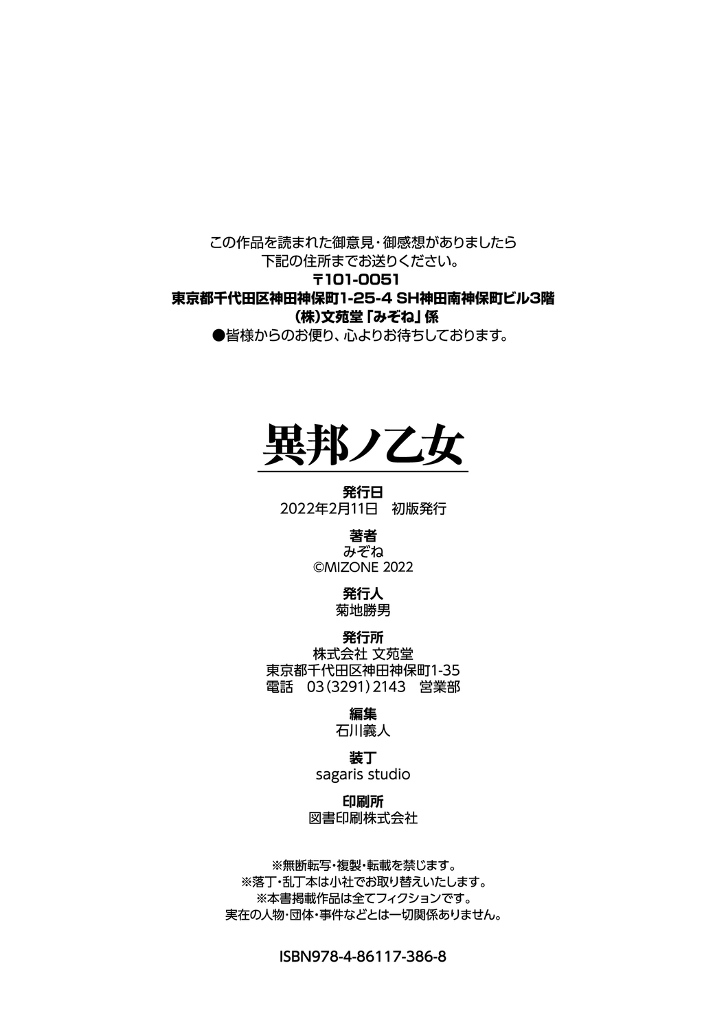 [Mizone] Ihou no Otome - Monster Girls in Another World [Digital] 234eme image