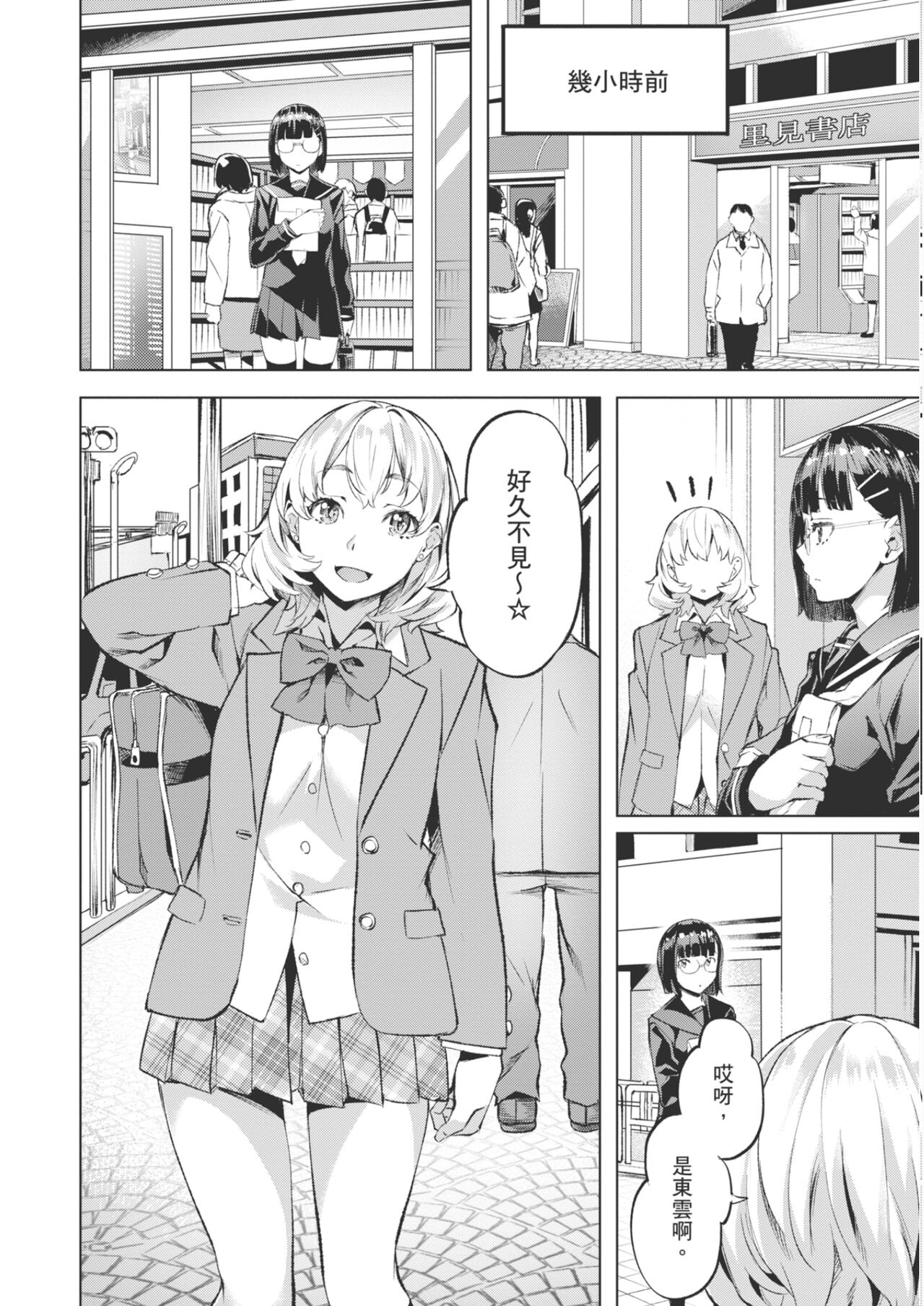 [Nagayori] Adameku Hana-tachi - Amorous Blossoms [Chinese] [Decensored] [Digital] image number 6