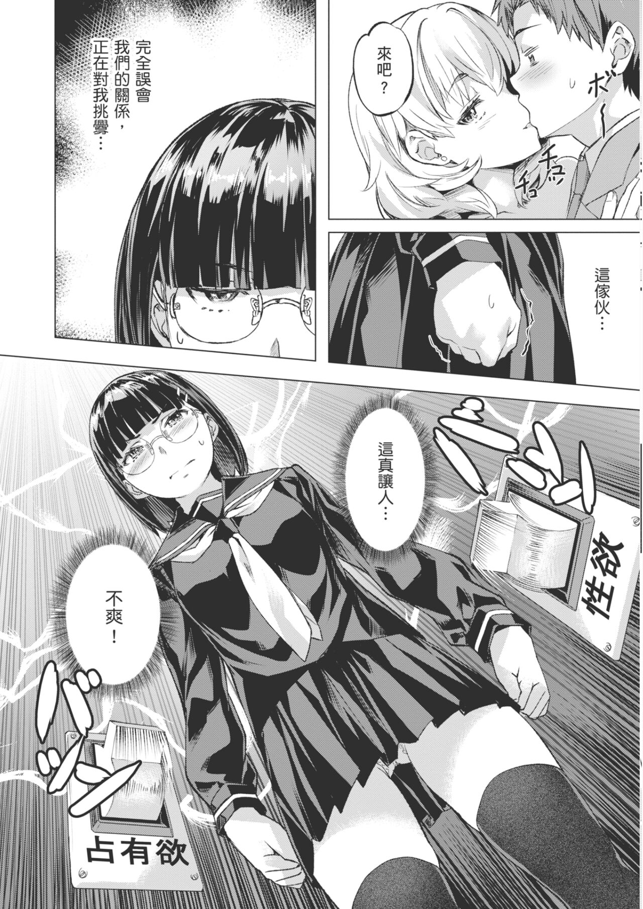 [Nagayori] Adameku Hana-tachi - Amorous Blossoms [Chinese] [Decensored] [Digital] image number 16