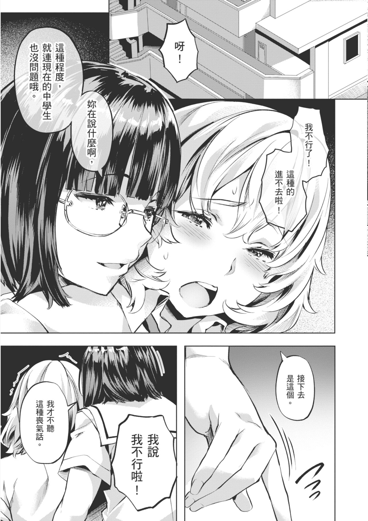 [Nagayori] Adameku Hana-tachi - Amorous Blossoms [Chinese] [Decensored] [Digital] image number 27