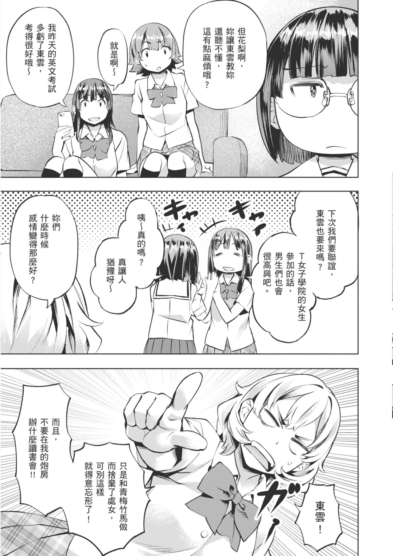 [Nagayori] Adameku Hana-tachi - Amorous Blossoms [Chinese] [Decensored] [Digital] image number 29