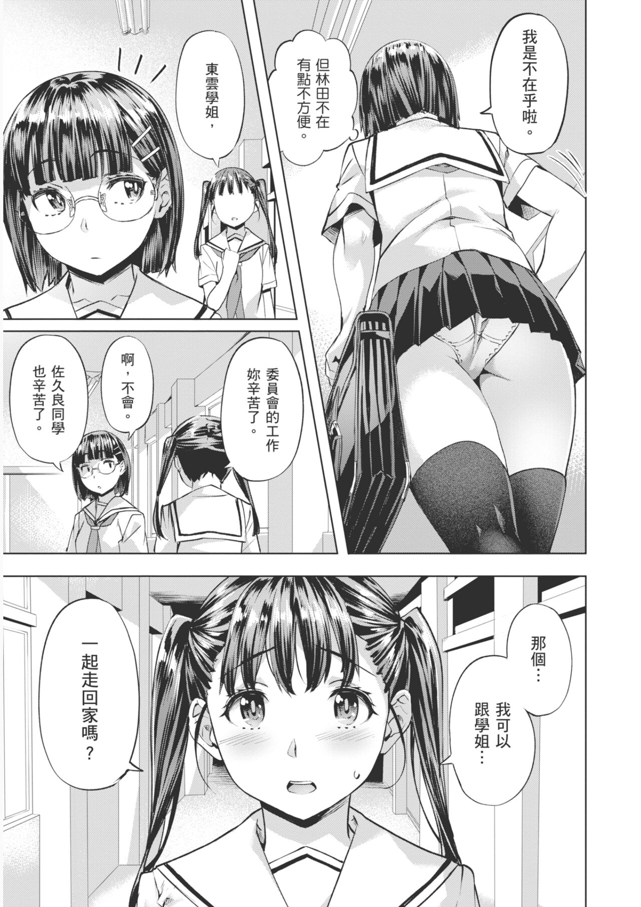 [Nagayori] Adameku Hana-tachi - Amorous Blossoms [Chinese] [Decensored] [Digital] image number 33