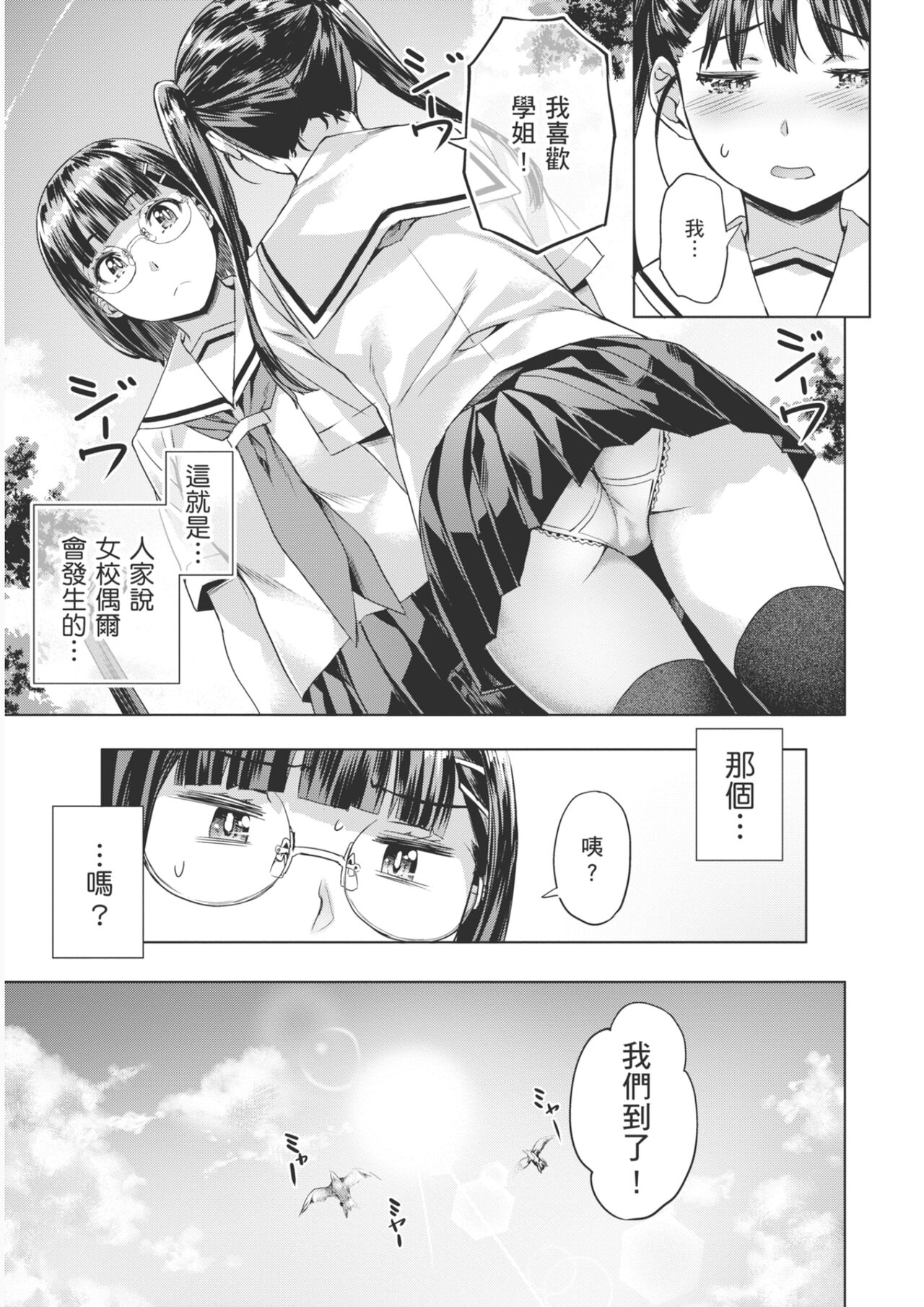 [Nagayori] Adameku Hana-tachi - Amorous Blossoms [Chinese] [Decensored] [Digital] image number 35