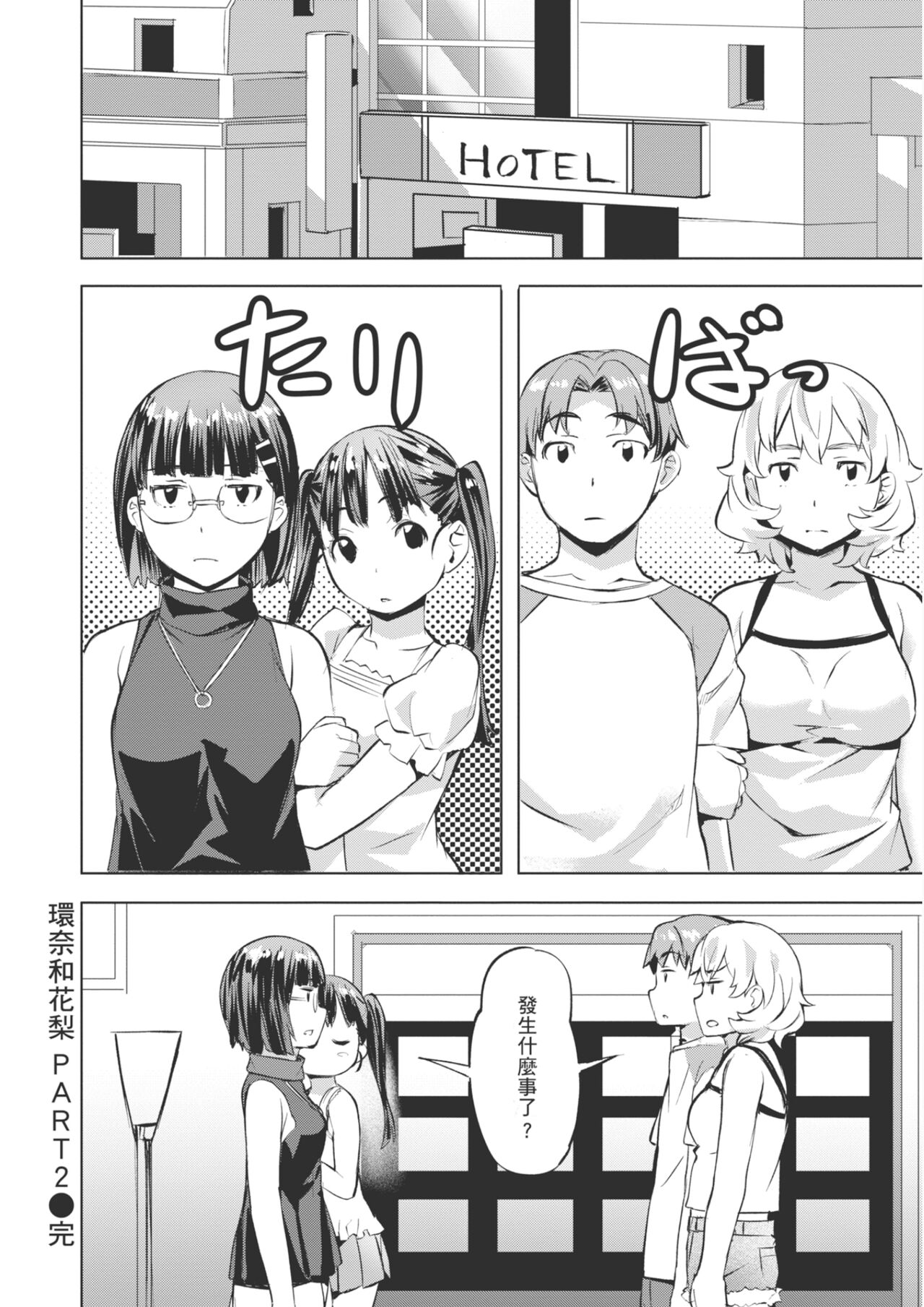 [Nagayori] Adameku Hana-tachi - Amorous Blossoms [Chinese] [Decensored] [Digital] image number 54