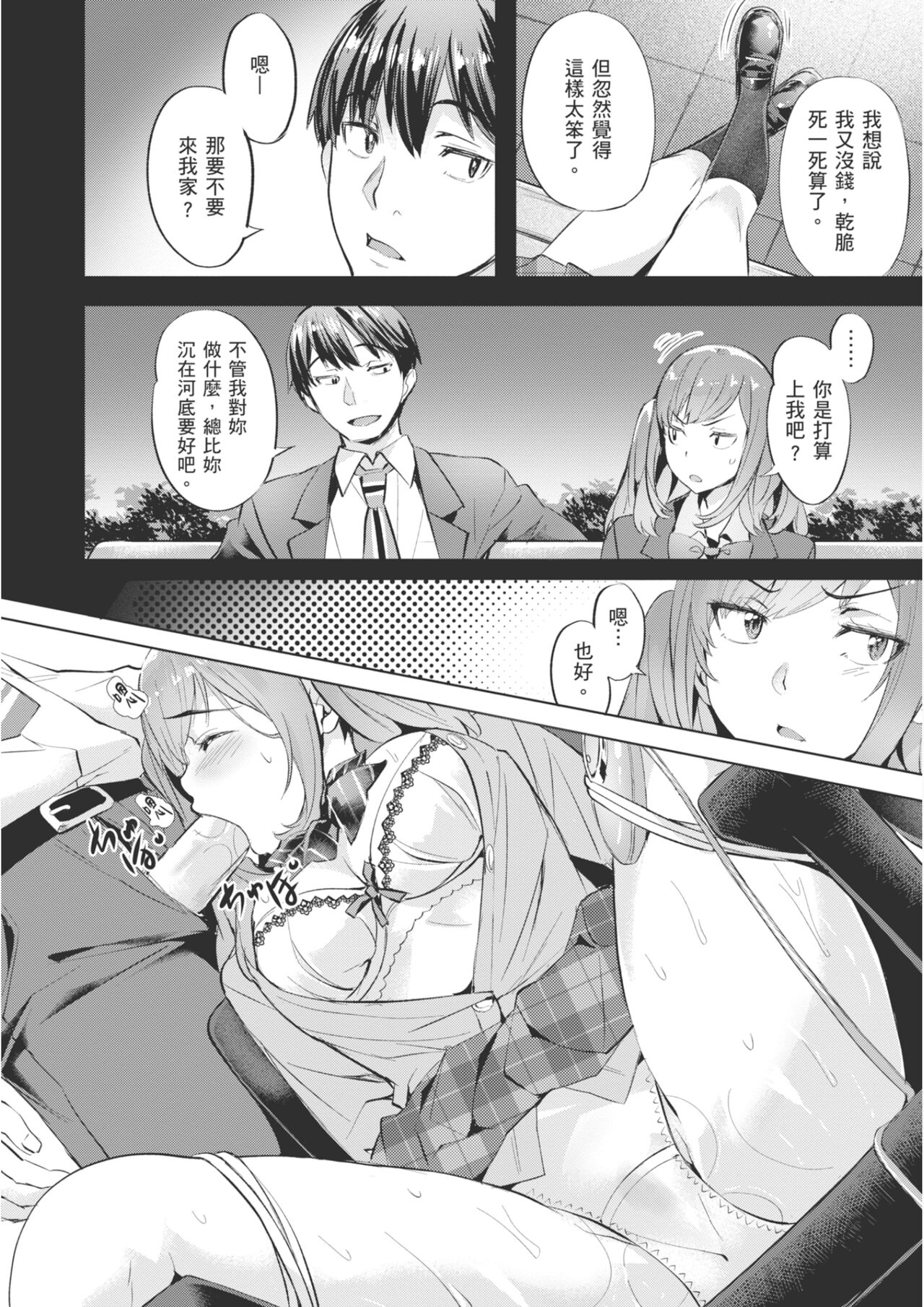 [Nagayori] Adameku Hana-tachi - Amorous Blossoms [Chinese] [Decensored] [Digital] image number 64