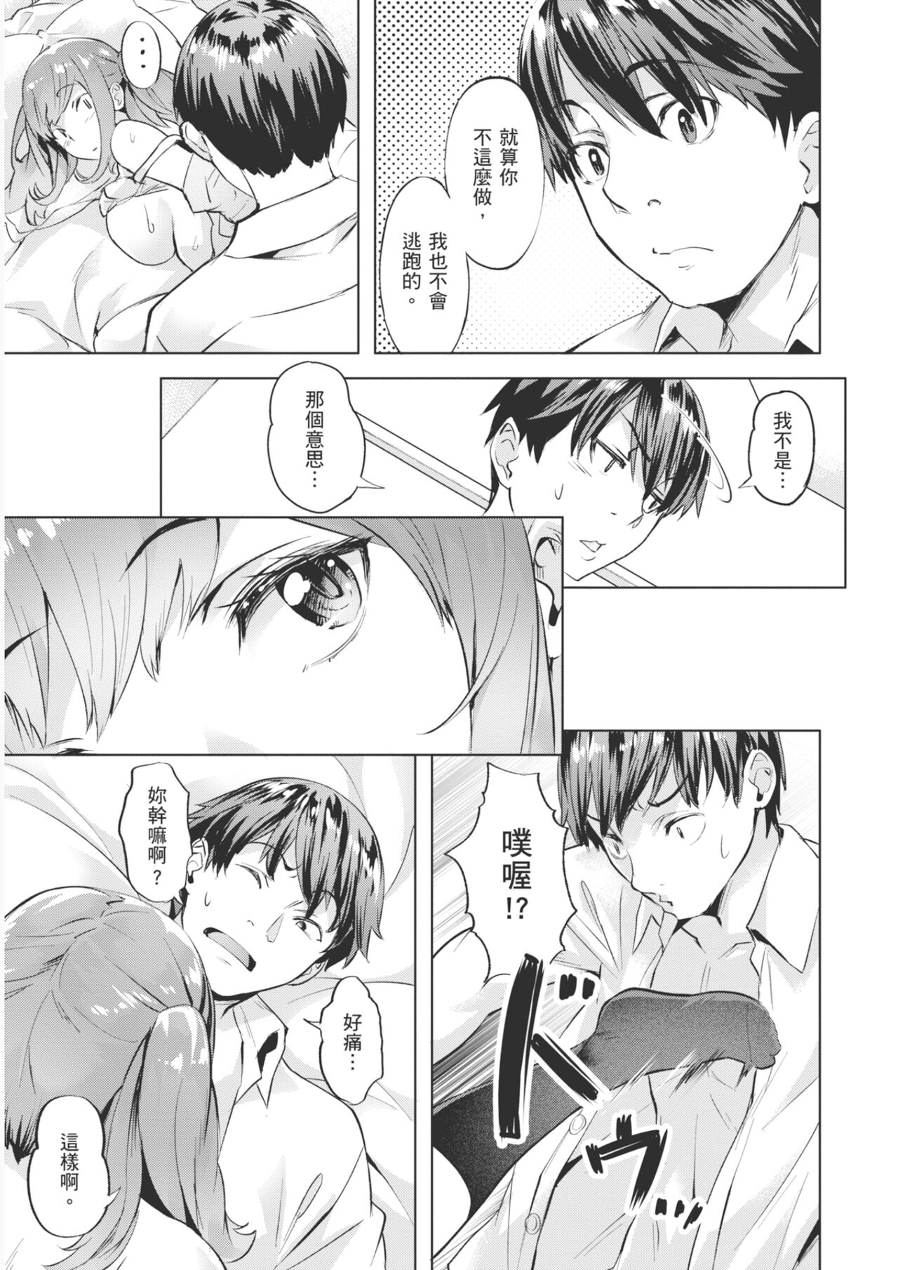 [Nagayori] Adameku Hana-tachi - Amorous Blossoms [Chinese] [Decensored] [Digital] image number 71