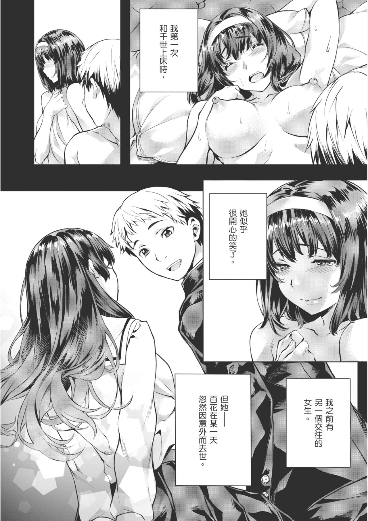 [Nagayori] Adameku Hana-tachi - Amorous Blossoms [Chinese] [Decensored] [Digital] image number 84