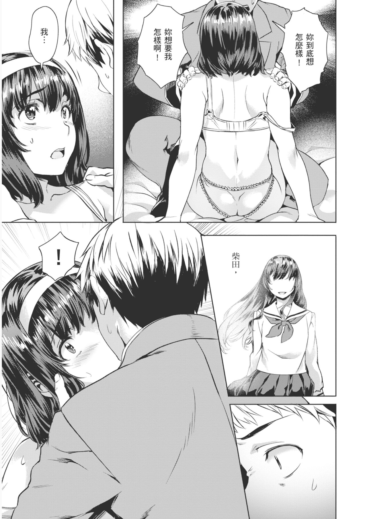 [Nagayori] Adameku Hana-tachi - Amorous Blossoms [Chinese] [Decensored] [Digital] image number 91