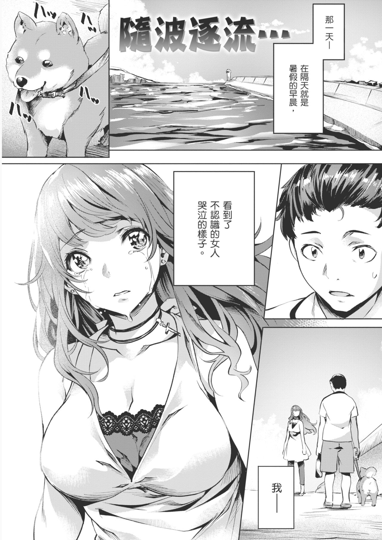 [Nagayori] Adameku Hana-tachi - Amorous Blossoms [Chinese] [Decensored] [Digital] image number 99